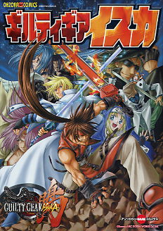 Guilty Gear Isuka Anthology Game Comics Cover. Click here to view bigger image