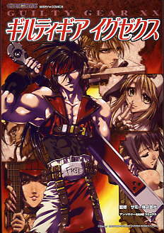 Guilty Gear XX Anthology Game Comic Cover. Click here to view bigger image