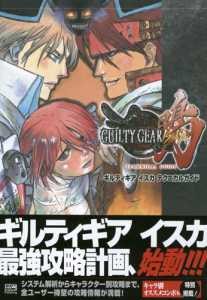 Guilty Gear Isuka Technical Guide Cover. Click here to view bigger image