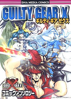 Guilty Gear X Comic Anthology Cover. Click here to view bigger image