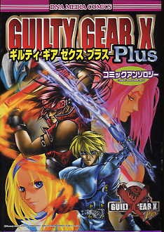 Guilty Gear X Plus Comic Anthology Cover. Click here to view bigger image