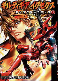 Guilty Gear XX Anthology Comic Vol1 Cover. Click here to view bigger image