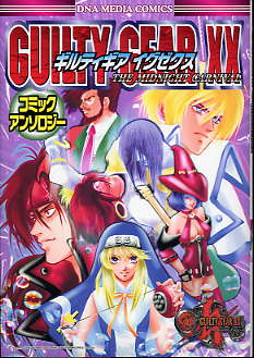 Guilty Gear XX Comic Anthology Cover. Click here to view bigger image