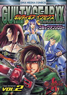 Guilty Gear XX Comic Anthology Vol2 Cover. Click here to view bigger image
