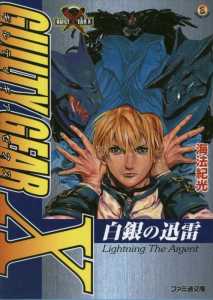 Guilty Gear X Novel Lightning the Argent Cover. ���� ����, ����� ��������� �����������.